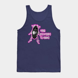 이런! 버그가있다 내 셔츠에 Tank Top